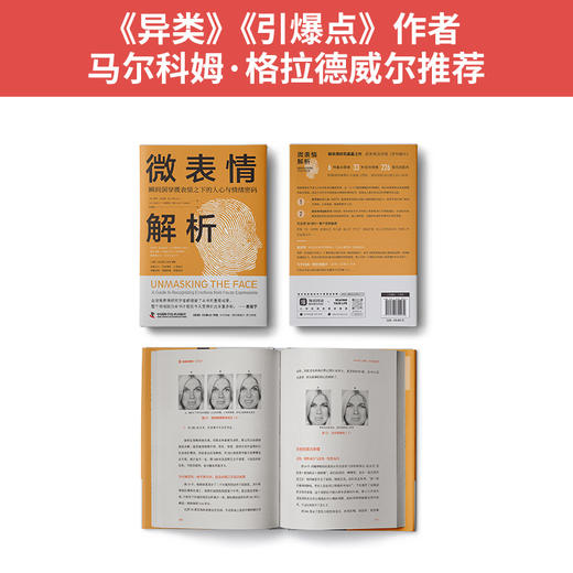 微表情解析：瞬间洞穿微表情之下的人心与情绪密码 商品图4