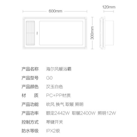 海尔（Haier）浴霸 G0 商品图9