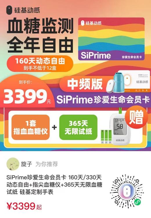 【赠送手表】硅基动感动态血糖仪动态血糖监测器618大促 商品图0
