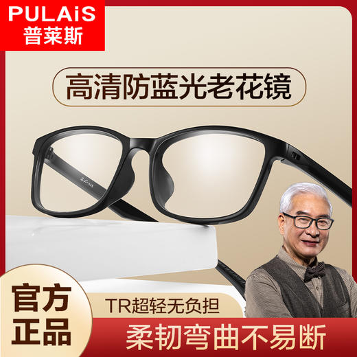 普莱斯好人一生平安老花镜PB8091 专为老人设计 超清TR材质 强韧升级不易断 双色可选 商品图1