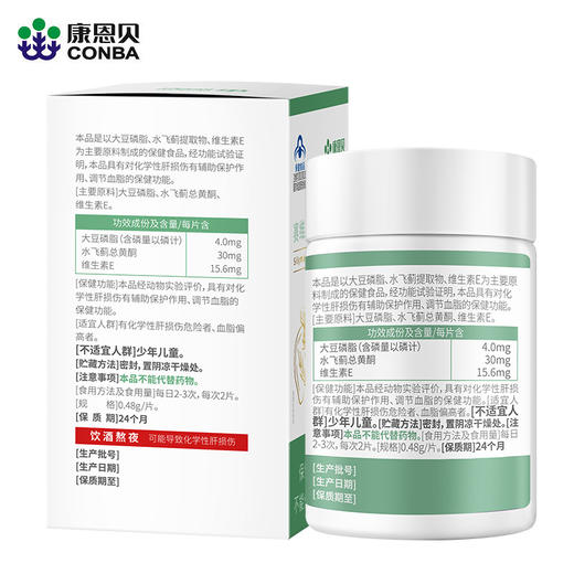 赛维牌水飞蓟磷脂片（60片） 商品图1