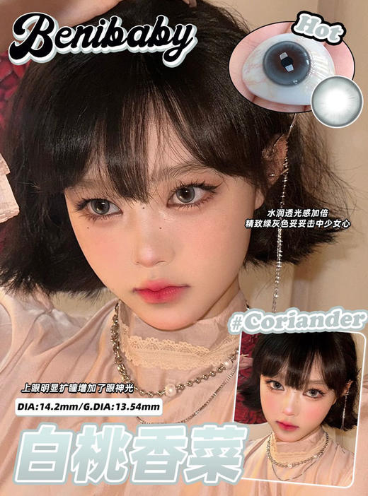 benibaby 月抛 白桃香菜 直径14.2mm着色13.54mm 商品图6