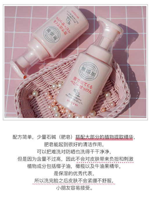 可洗防晒 日本本土版 Miyoshi三芳儿童洗面奶宝宝泡沫洁面乳250ml 商品图7