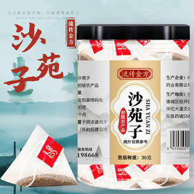 【买三送一！沙苑子蒺藜】粒粒饱满肉厚，茶香浓郁醇香馥郁，口感清新， 沙七力蒺藜可搭菟丝子夏日中式好物健康