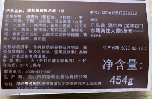 （直播特惠）1.0磅海盐桃桃奶油蛋糕 -  黑池蛋糕 商品图4