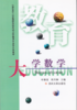 套装 全新正版江苏自考 28065 大学数学教材+自学辅导书 叶惟寅 周兴和 苏州大学出版社 朗朗图书自考书店 商品缩略图0