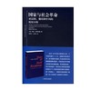 国家与社会革命 西达·斯考切波 著 政治军事 商品缩略图0
