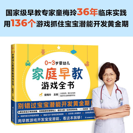 0-3岁婴幼儿家庭早教游戏全书 童梅玲 著 家教方法 商品图0