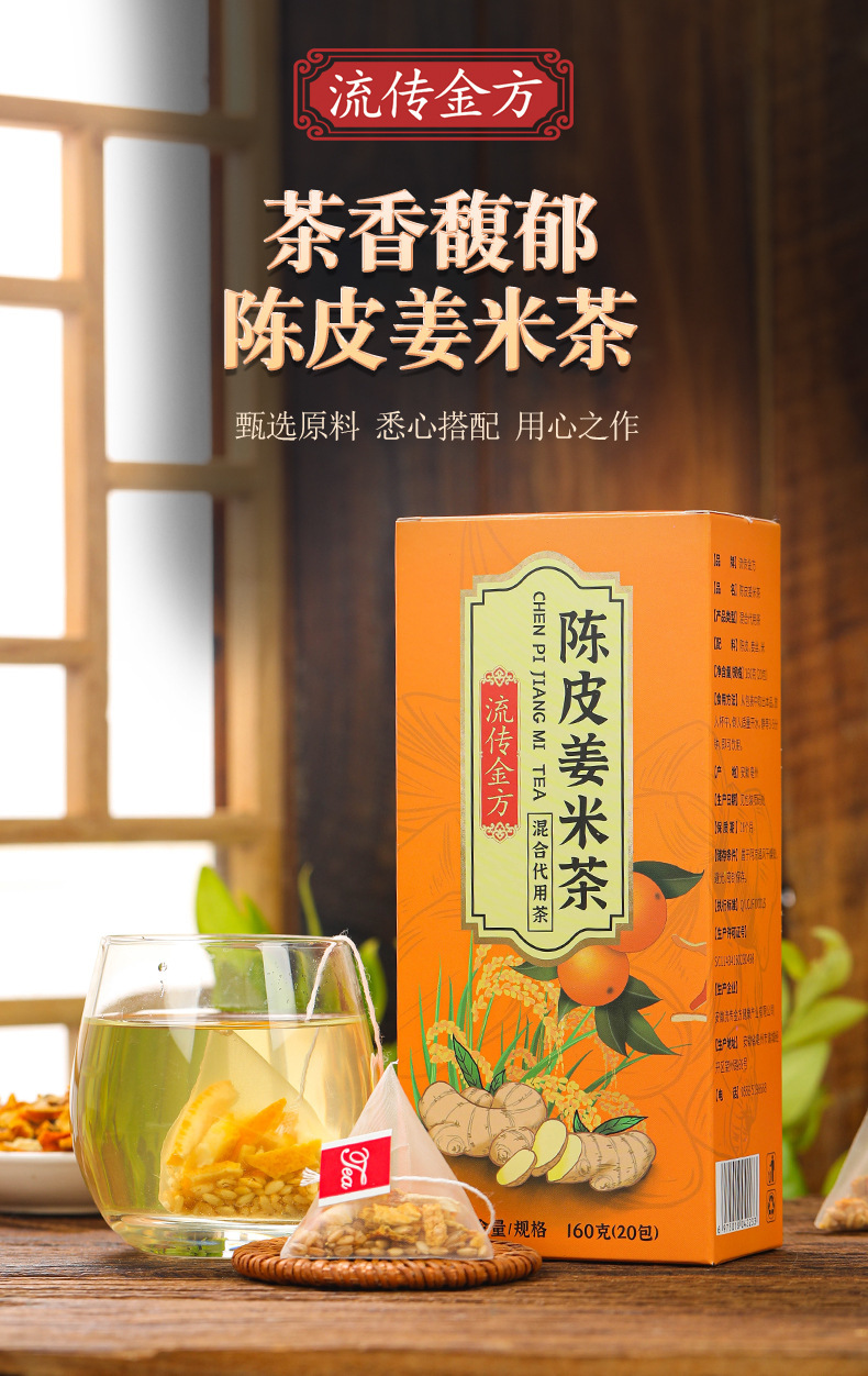 陈皮姜米茶 (1).jpg