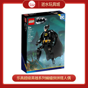 乐高积木L76259乐高超级英雄系列蝙蝠侠拼搭人偶