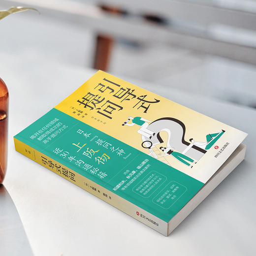 引导式提问   [日]上阪彻 著   磨铁图书 商品图4