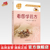 【出版社直销】看图学药方（全彩插图版）牛彦辉 杨扬 欧阳斌 著 看图学中医中药系列教材中国中医药出版社中药学图片图谱书籍 商品缩略图0