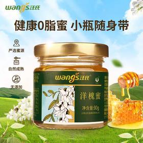 汪氏蜂蜜 洋槐蜜90g
