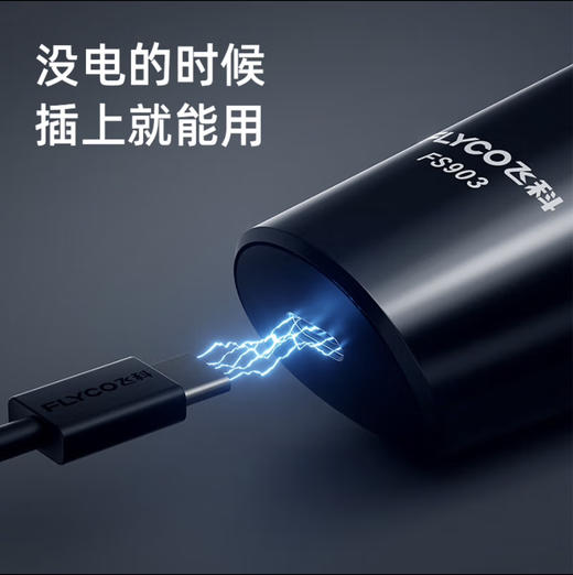 【父亲节礼物】飞科（FLYCO） 电动剃须刀男士刮胡须刀须刨 全身水洗快充FS903礼盒装 生日情人节日礼物送男友送老公送父亲 商品图4