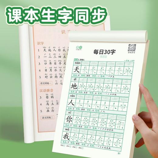 带笔顺的每日30字【减压练字帖】小学1-6年级同步课本生字点阵楷书字帖含笔画偏旁控笔含视频同步教学 商品图5