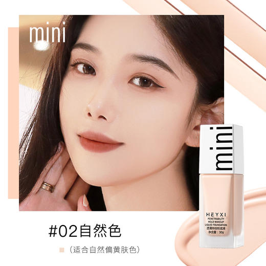 【买一送一】HEYXI韩媛熙持妆粉底液，清透轻薄又防水防汗，随时保持完美肌肤。BB霜控油、遮瑕、持久，一瓶搞定所有底妆需求。妆容更持久更自然，成为人群中的焦点！ 商品图4