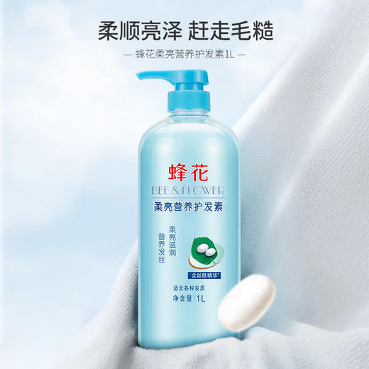 蜂花（含丝肽）柔亮营养护发素1000ml*2瓶 商品图0