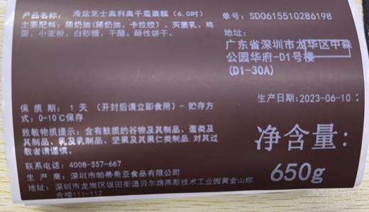 （直播特惠）6.0吋海盐芝士奥利奥千层 - 黑池蛋糕 商品图4