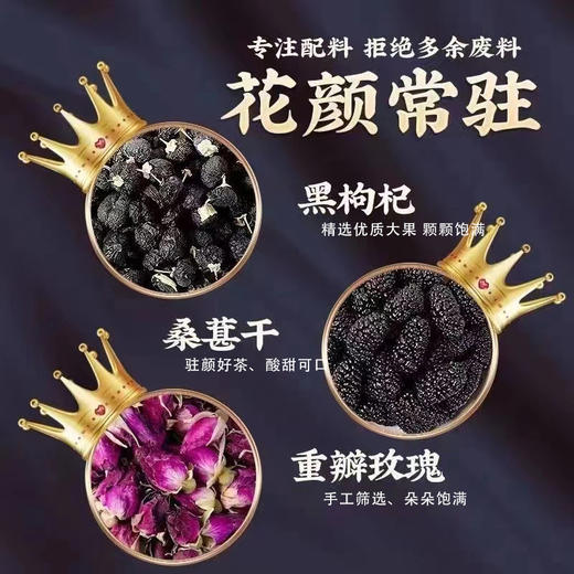 【买三送一！桑葚黑枸杞玫瑰茶】 茶香浓郁娇颜常驻，口感醇正细腻，色香味甜，色彩鲜艳香味浓郁，花香馥郁茶香四溢，桑椹黑枸杞重瓣红玫瑰花茶 夏日中式好物健康 商品图2