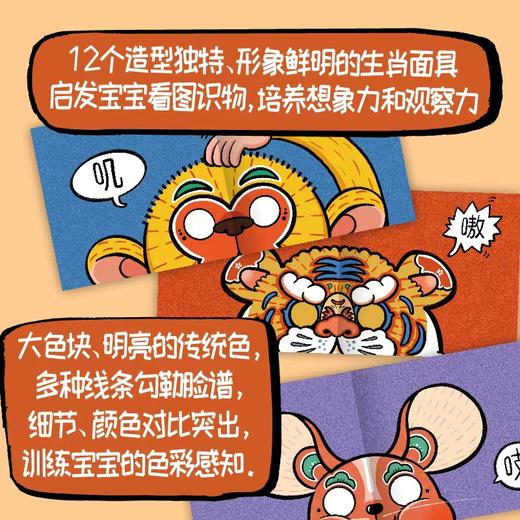 十二生肖面具书   龙晓添 著   磨铁图书 商品图4