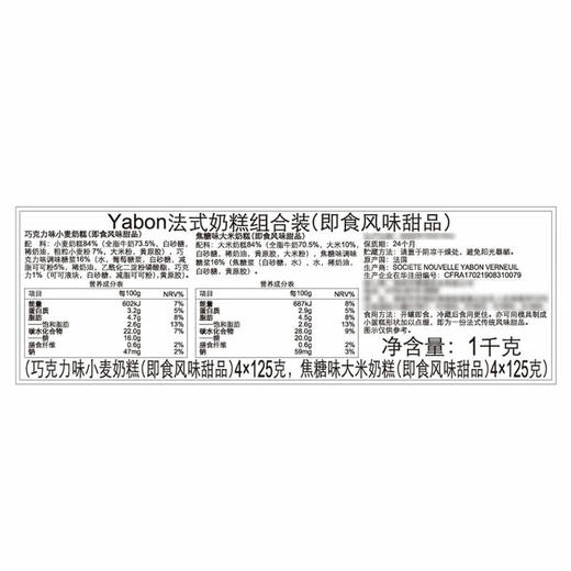 MM 山姆 Yabon 法国进口 法式奶糕组合装（即食风味甜品）1kg（125g*8） 商品图5