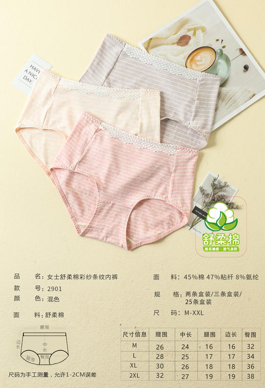【爆款深度库存】50支棉彩纱女士舒柔棉中腰条纹无痕脚口内裤2901/2928/2929 商品图0
