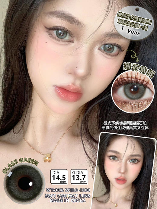 Class Green 薄荷青提【年抛】 商品图0