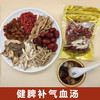 【健脾补气血汤】调和气血，温热健脾汤包 商品缩略图0