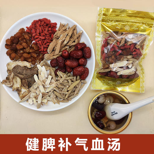 【健脾补气血汤】调和气血，温热健脾汤包 商品图0