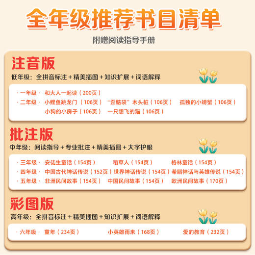 爱德少儿【快乐读书吧 】小学语文1-6年级上册/阅读课外书必读书籍畅销书排行榜故事书人教版语文小学生课外阅读书籍快乐读书吧 商品图4