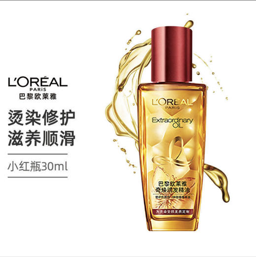 欧莱雅·奇焕润发精油修护防毛躁免洗柔顺头发烫染后护卷润发不油腻·小红瓶30ml(针对烫染发质)中小样 商品图3