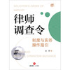 律师调查令制度与实务操作指引 张燕著 商品缩略图6