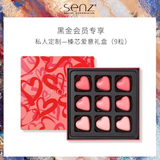黑金专享私人定制 【榛芯爱意9粒铁盒】 商品图0