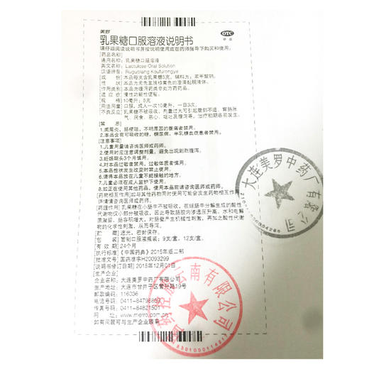 美罗,乳果糖口服溶液【10ml*9支】大连美罗 商品图5