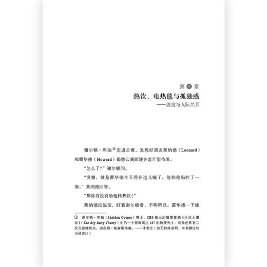 温度心理学：温暖能否为我们献上幸福？ 我们内心的风吹草动，如何与温度互相影响？ 面对恶劣的外在环境，如何减少自身的消耗？ 商品图2