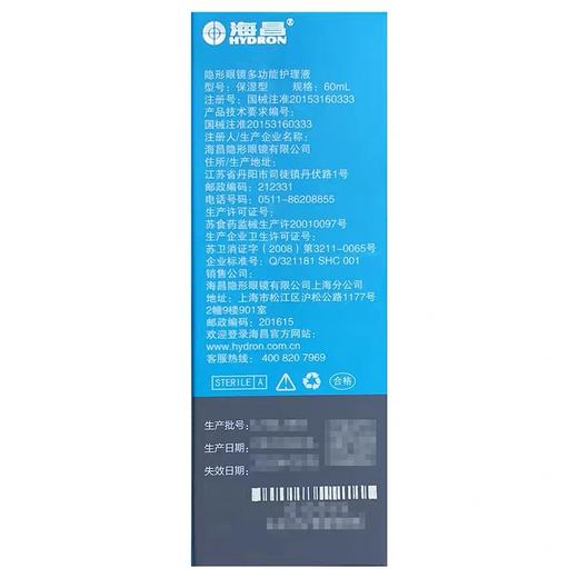 海昌多效极润保湿护理液--60ML 商品图1