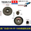 【货号03359】原厂东成SIM-FF-100B角磨机齿轮角磨机配件东成磨光机大小齿轮 商品缩略图0
