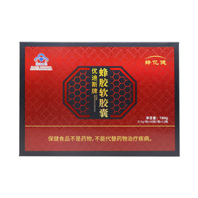 蜂亿健 优迪斯牌蜂胶软胶囊