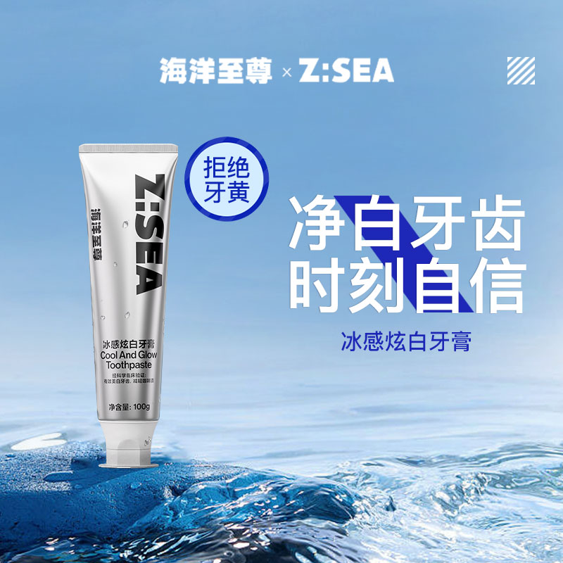 商城【男士洗护】海洋至尊冰感炫白牙膏