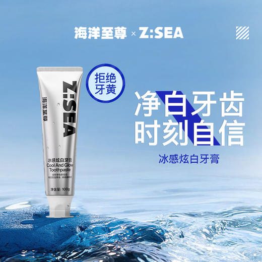 商城【男士洗护】海洋至尊冰感炫白牙膏 商品图0
