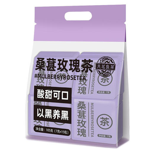 【买三送一！桑葚黑枸杞玫瑰茶】 茶香浓郁娇颜常驻，口感醇正细腻，色香味甜，色彩鲜艳香味浓郁，花香馥郁茶香四溢，桑椹黑枸杞重瓣红玫瑰花茶 夏日中式好物健康 商品图4