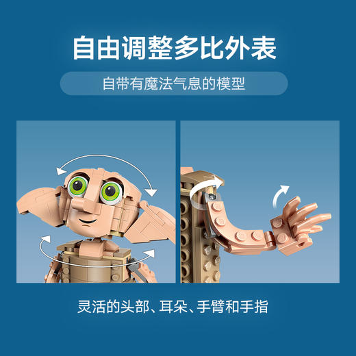 乐高积木L76421乐高哈利波特系列家养小精灵多比™ 商品图3