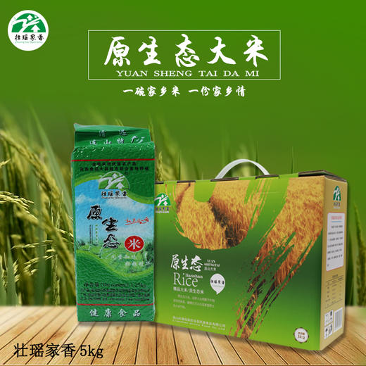 【清远帮扶】壮瑶家香原生态米 1.25kg×4/盒【仅发广东省】 商品图3