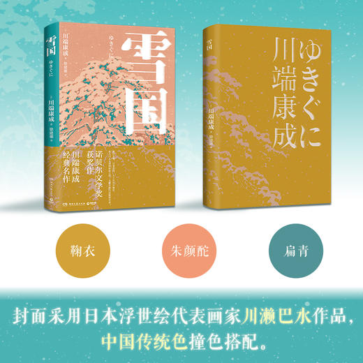 雪国 川端康成 商品图2