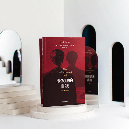 未发现的自我     卡尔·古斯塔夫·荣格 商品图1