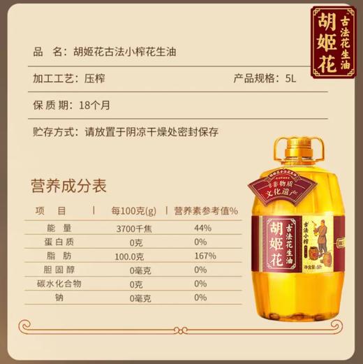 5L胡姬花古法小榨花生油 古法压榨 老油坊的香 商品图2