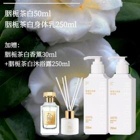 【限时活动】胭栀茶白香氛洗护套组