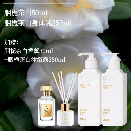 【限时活动】胭栀茶白香氛洗护套组 商品图0