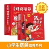 小学生财商培养桥梁书全套4册钱从哪里来绘本故事 一年级阅读课外书必读老师推荐正版注音版儿童读物故事书6一8岁带拼音的阅读书籍 商品缩略图0