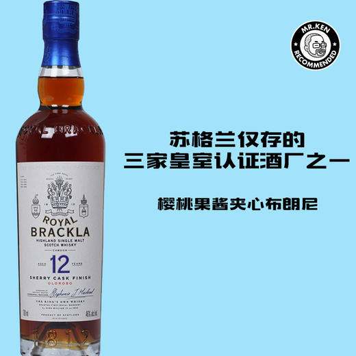 皇家布莱克拉（Royal Brackla）12年雪莉单一麦芽苏格兰威士忌 商品图0